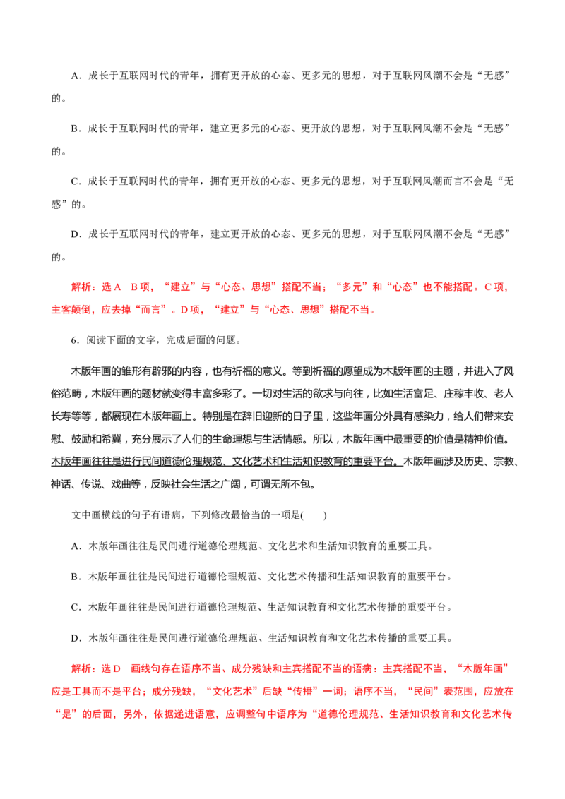 解密03语境串联语用&ldquo;多点&rdquo;考查(辨析和修改病句)（分层训练）（解析版）_01高考语文_12021年新高考资料_高频考点解密2021年高考语文二轮复习讲义+分层训练4.7更新