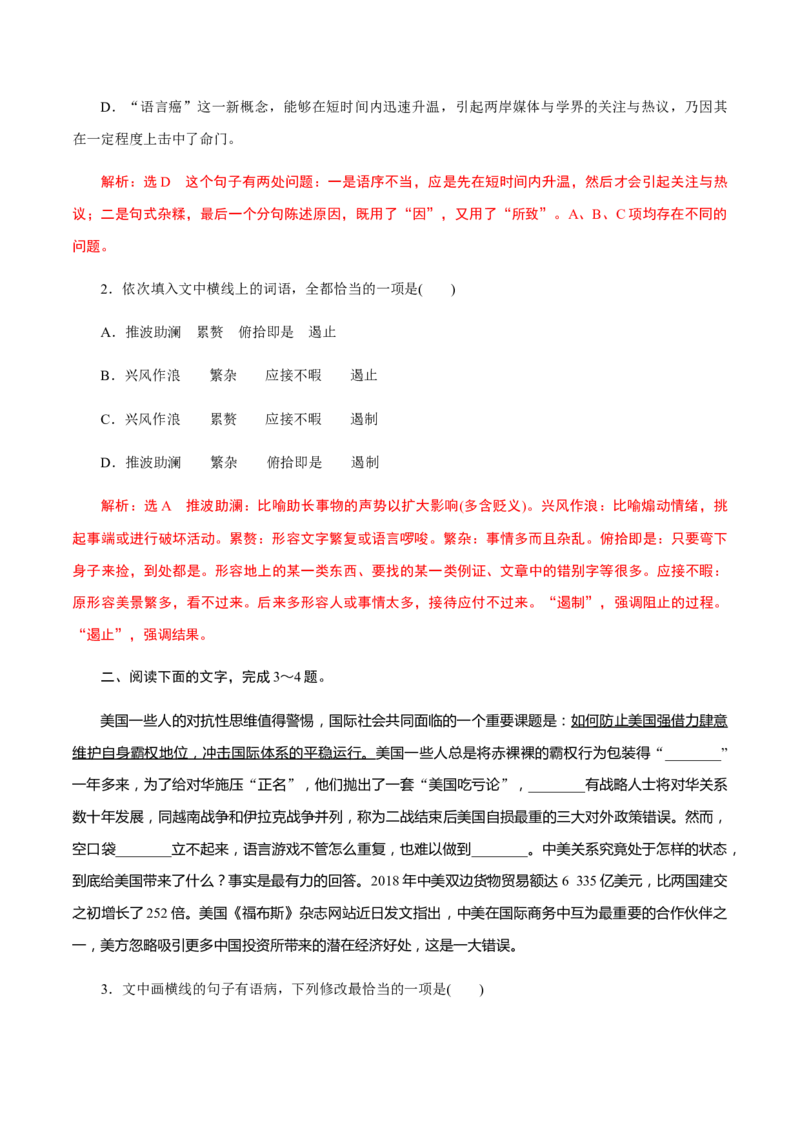 解密03语境串联语用&ldquo;多点&rdquo;考查(辨析和修改病句)（分层训练）（解析版）_01高考语文_12021年新高考资料_高频考点解密2021年高考语文二轮复习讲义+分层训练4.7更新