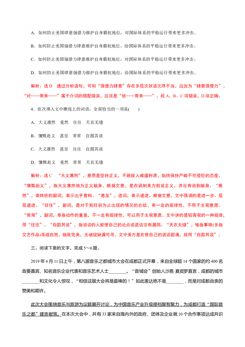 解密03语境串联语用&ldquo;多点&rdquo;考查(辨析和修改病句)（分层训练）（解析版）_01高考语文_12021年新高考资料_高频考点解密2021年高考语文二轮复习讲义+分层训练4.7更新