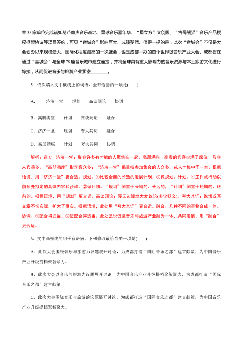 解密03语境串联语用&ldquo;多点&rdquo;考查(辨析和修改病句)（分层训练）（解析版）_01高考语文_12021年新高考资料_高频考点解密2021年高考语文二轮复习讲义+分层训练4.7更新