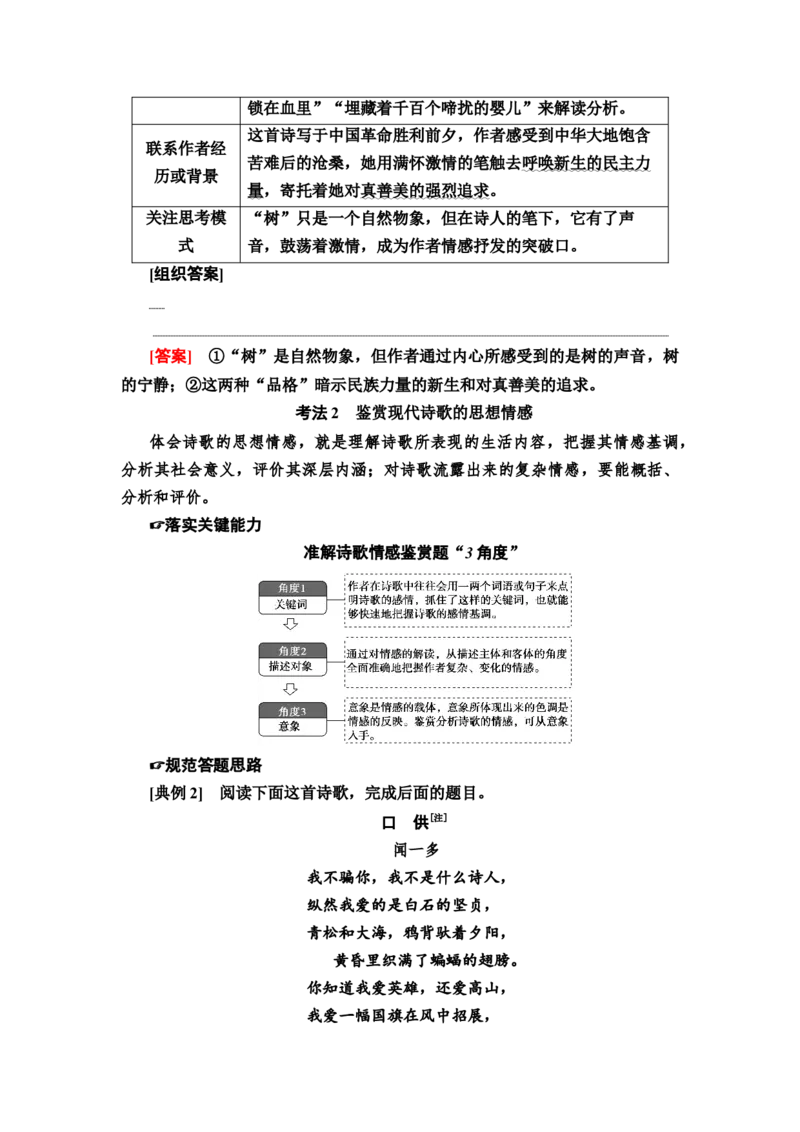第2讲　鉴赏现代诗歌的形象和思想情感教案_01高考语文_22022年新高考资料_2022届一轮复习讲练结合_语文系列一_第3板块现代文阅读_专题6现代诗歌