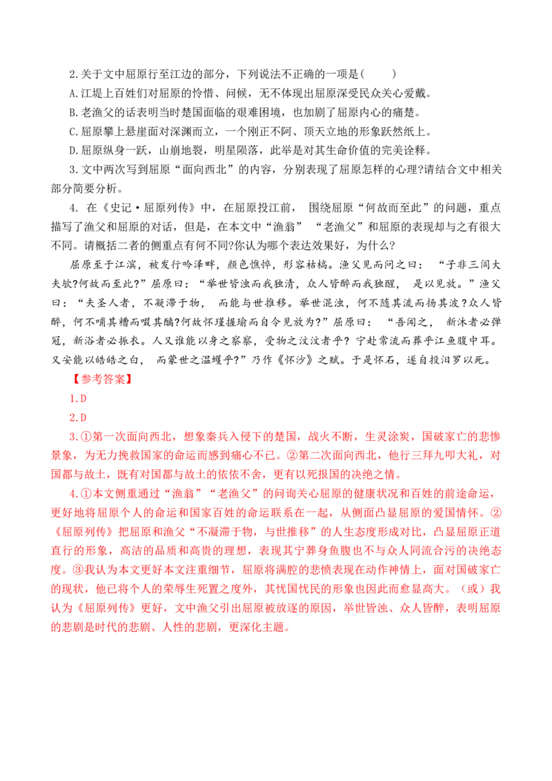 第3篇《屈原列传》（解析版）_01高考语文_5.22025年新高考资料_2025年新高考语文60篇古诗文必背篇目默写+阅读闯关手册