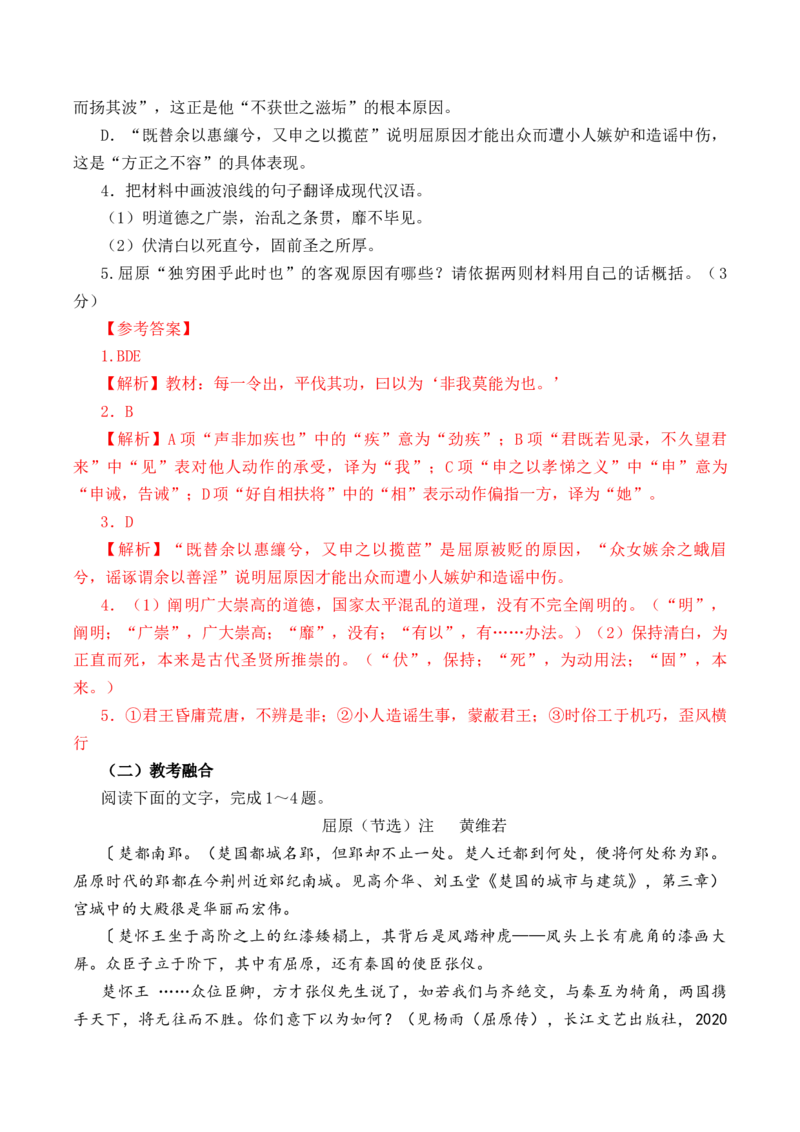 第3篇《屈原列传》（解析版）_01高考语文_5.22025年新高考资料_2025年新高考语文60篇古诗文必背篇目默写+阅读闯关手册