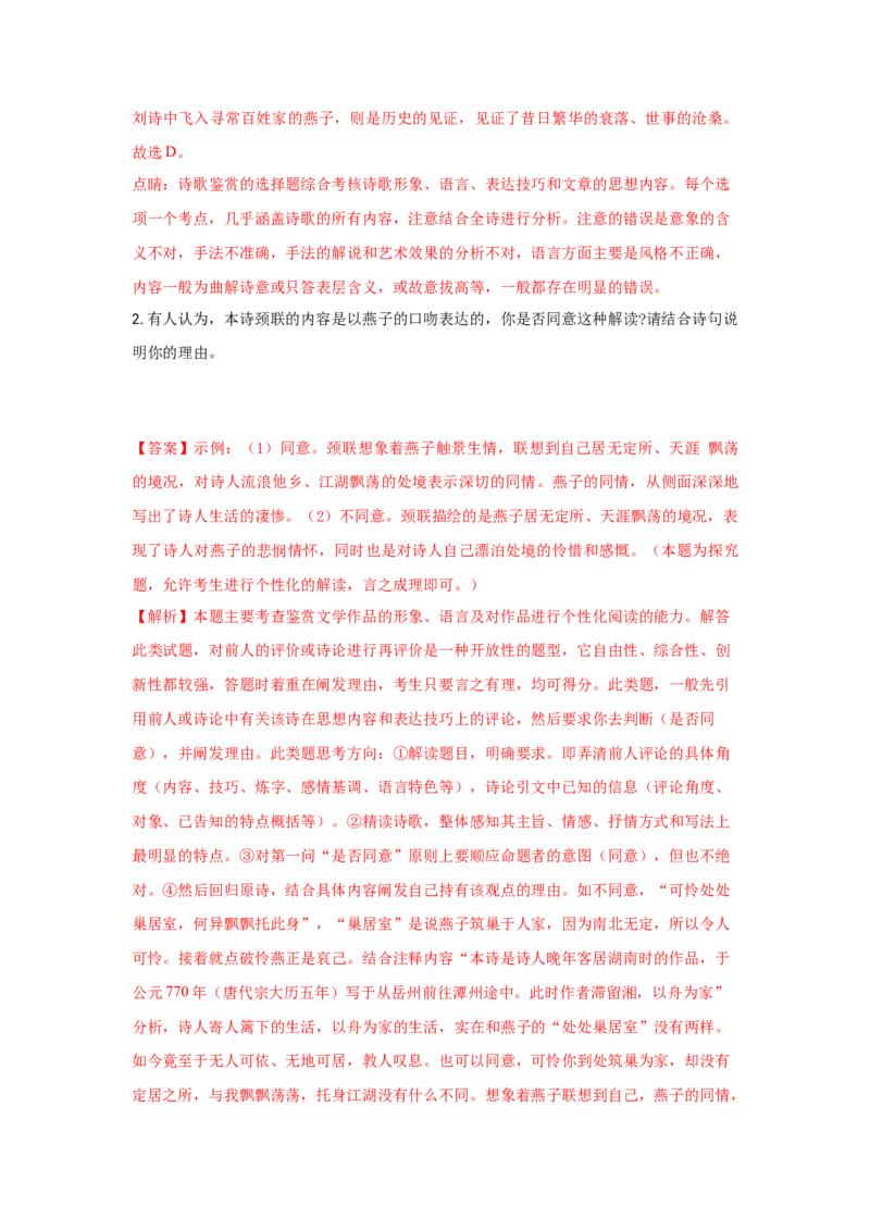组合练07古代诗歌+语段综合+漫画类图文转换+古诗文默写（解析版）_01高考语文_12021年新高考资料_2021年高考语文二轮复习必刷好题考点组合专练（全国卷版）