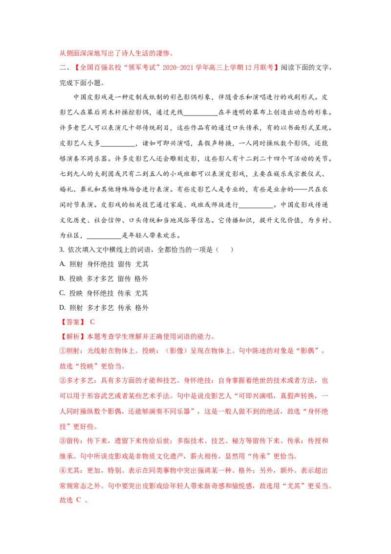 组合练07古代诗歌+语段综合+漫画类图文转换+古诗文默写（解析版）_01高考语文_12021年新高考资料_2021年高考语文二轮复习必刷好题考点组合专练（全国卷版）