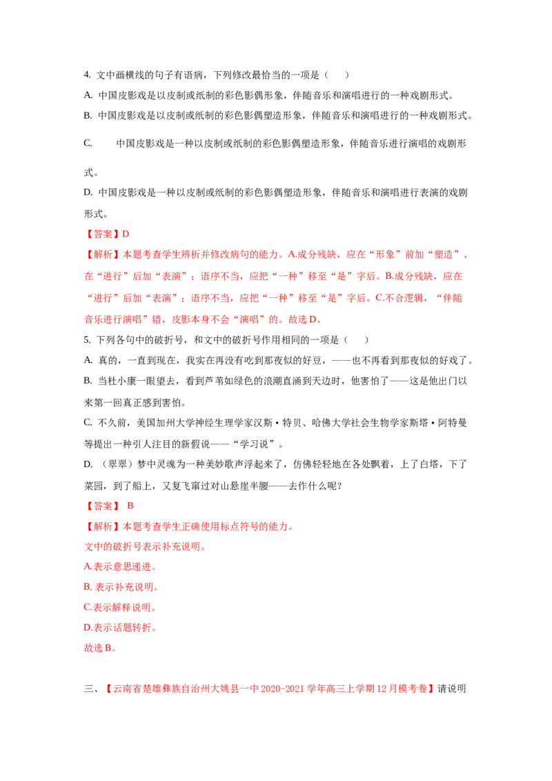 组合练07古代诗歌+语段综合+漫画类图文转换+古诗文默写（解析版）_01高考语文_12021年新高考资料_2021年高考语文二轮复习必刷好题考点组合专练（全国卷版）