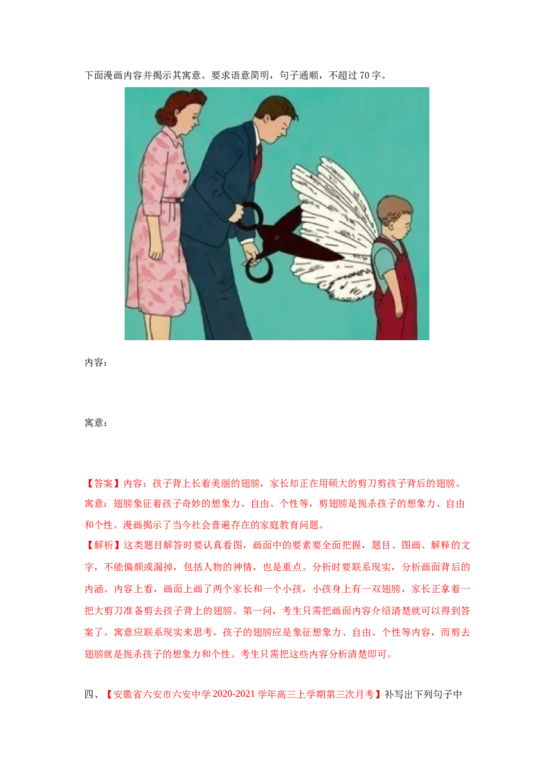 组合练07古代诗歌+语段综合+漫画类图文转换+古诗文默写（解析版）_01高考语文_12021年新高考资料_2021年高考语文二轮复习必刷好题考点组合专练（全国卷版）