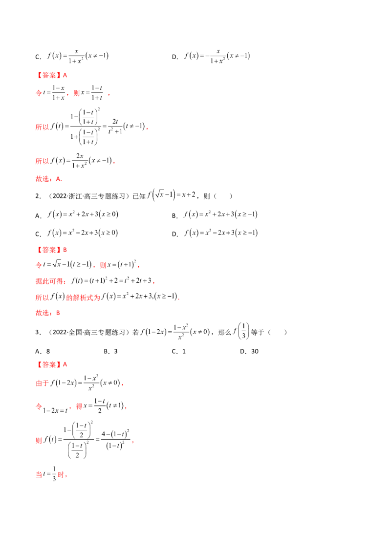 第01讲函数的概念及其表示(精讲+精练）（教师版）_2.2025数学总复习_2023年新高考资料_一轮复习_2023新高考数学一轮复习（新教材新高考）