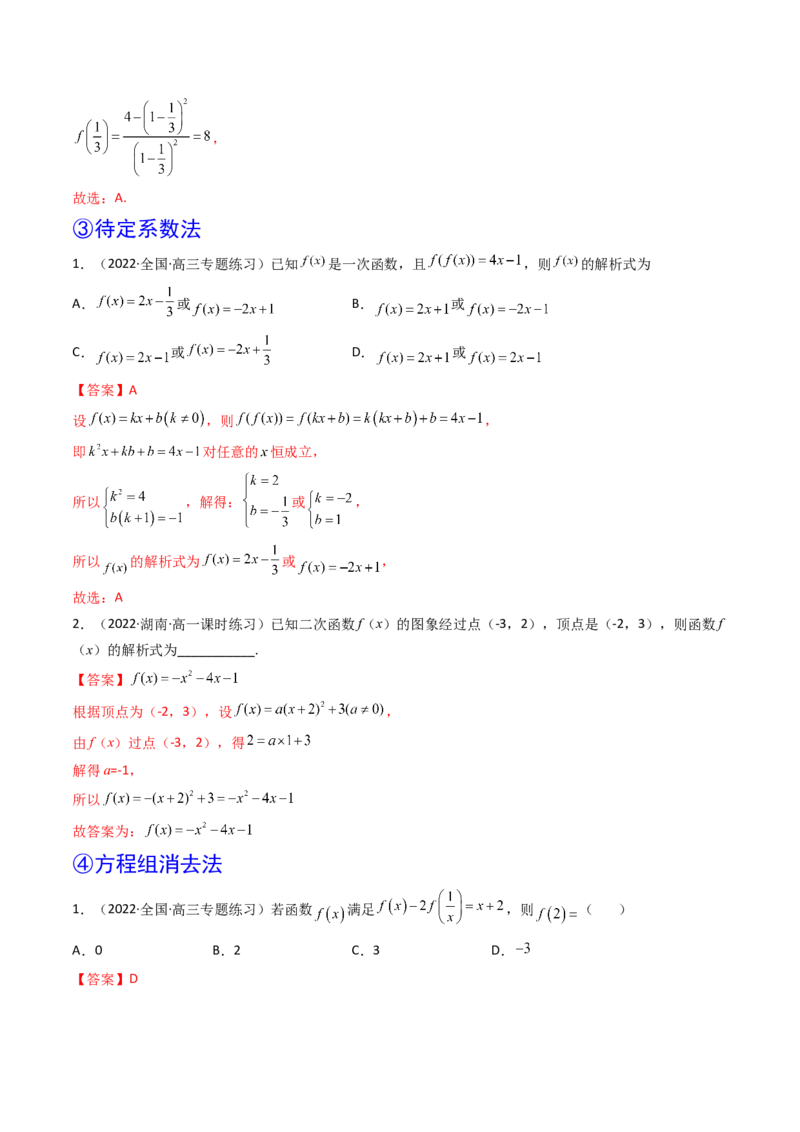 第01讲函数的概念及其表示(精讲+精练）（教师版）_2.2025数学总复习_2023年新高考资料_一轮复习_2023新高考数学一轮复习（新教材新高考）