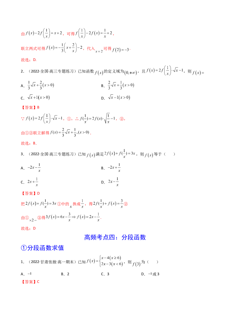 第01讲函数的概念及其表示(精讲+精练）（教师版）_2.2025数学总复习_2023年新高考资料_一轮复习_2023新高考数学一轮复习（新教材新高考）