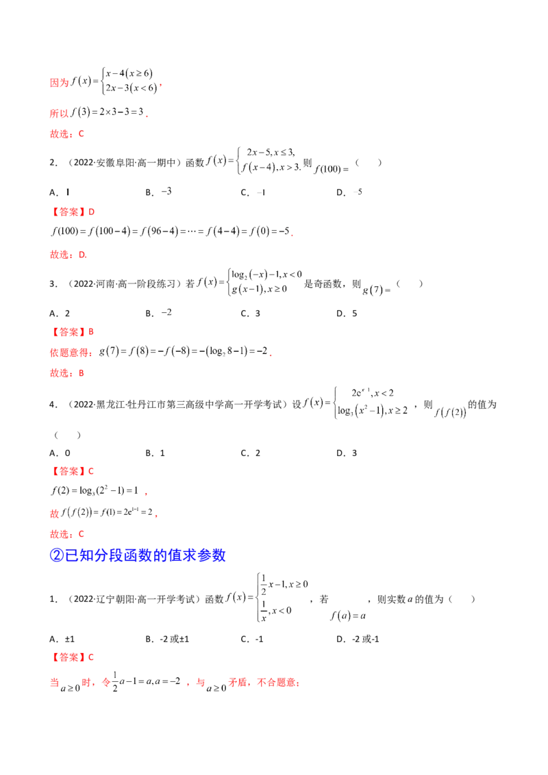 第01讲函数的概念及其表示(精讲+精练）（教师版）_2.2025数学总复习_2023年新高考资料_一轮复习_2023新高考数学一轮复习（新教材新高考）