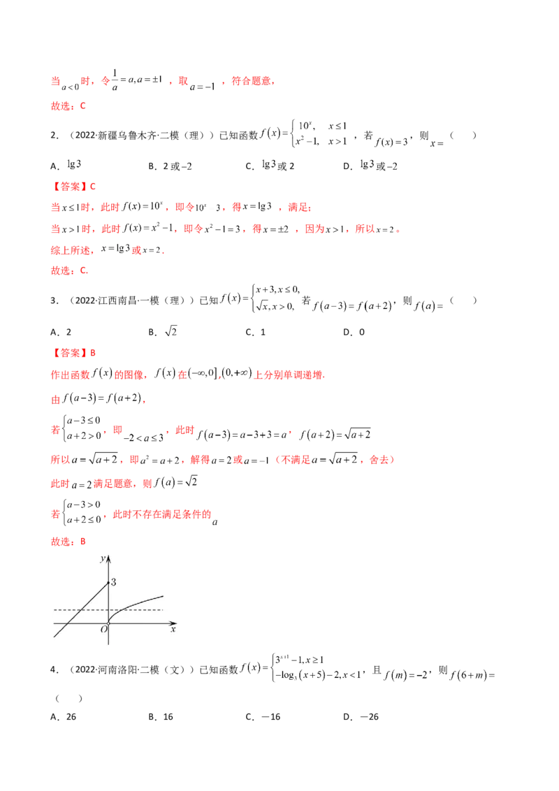 第01讲函数的概念及其表示(精讲+精练）（教师版）_2.2025数学总复习_2023年新高考资料_一轮复习_2023新高考数学一轮复习（新教材新高考）