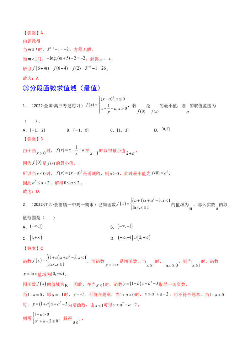 第01讲函数的概念及其表示(精讲+精练）（教师版）_2.2025数学总复习_2023年新高考资料_一轮复习_2023新高考数学一轮复习（新教材新高考）