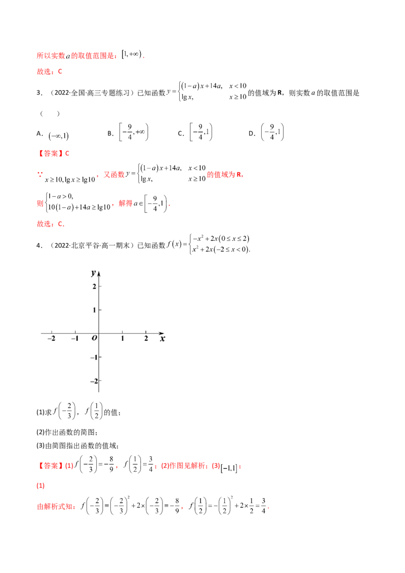 第01讲函数的概念及其表示(精讲+精练）（教师版）_2.2025数学总复习_2023年新高考资料_一轮复习_2023新高考数学一轮复习（新教材新高考）