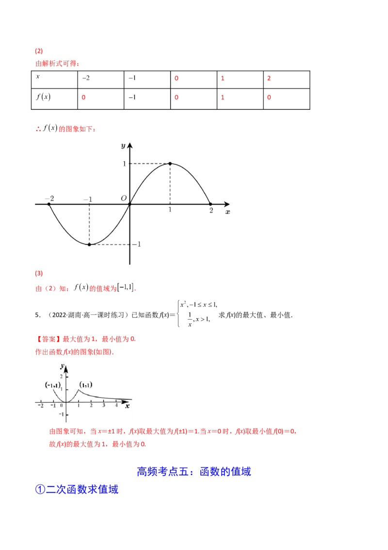 第01讲函数的概念及其表示(精讲+精练）（教师版）_2.2025数学总复习_2023年新高考资料_一轮复习_2023新高考数学一轮复习（新教材新高考）