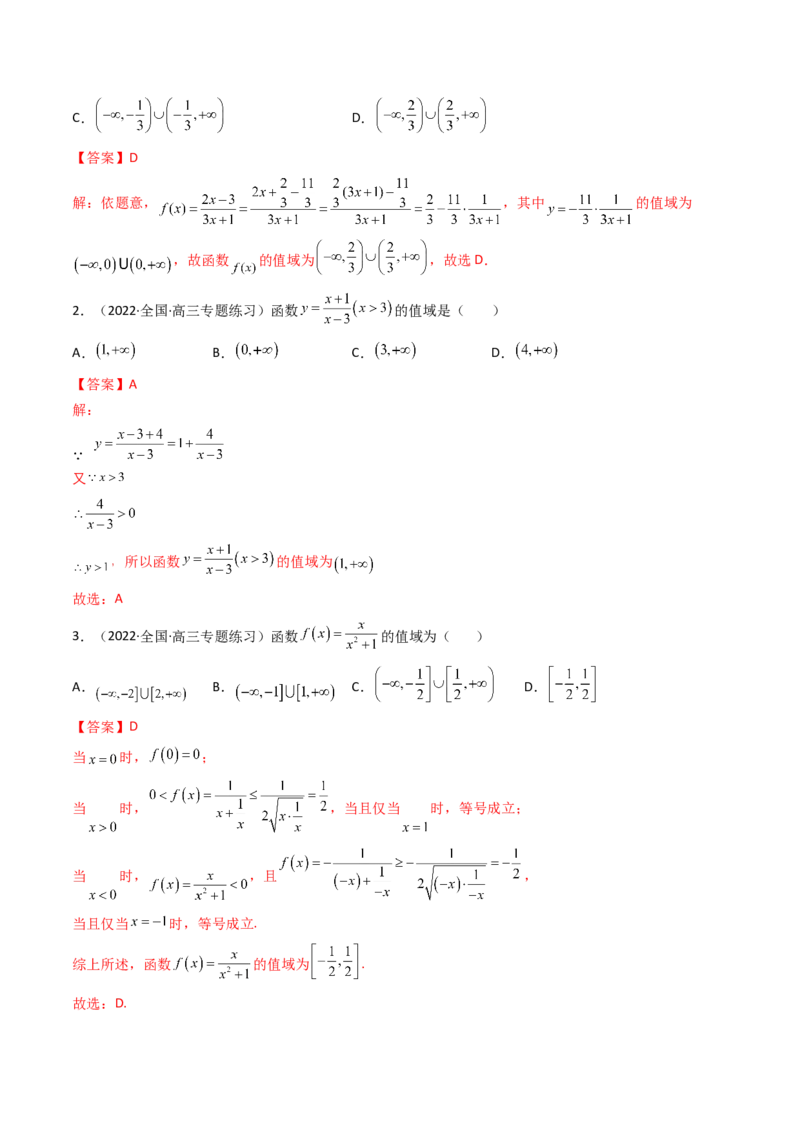 第01讲函数的概念及其表示(精讲+精练）（教师版）_2.2025数学总复习_2023年新高考资料_一轮复习_2023新高考数学一轮复习（新教材新高考）