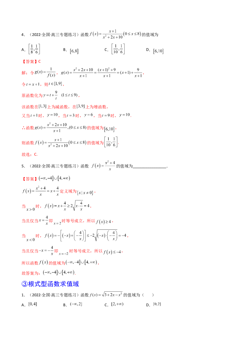 第01讲函数的概念及其表示(精讲+精练）（教师版）_2.2025数学总复习_2023年新高考资料_一轮复习_2023新高考数学一轮复习（新教材新高考）