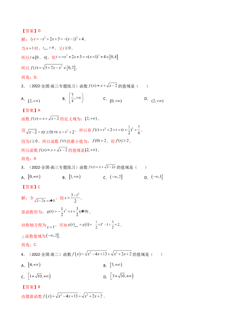 第01讲函数的概念及其表示(精讲+精练）（教师版）_2.2025数学总复习_2023年新高考资料_一轮复习_2023新高考数学一轮复习（新教材新高考）