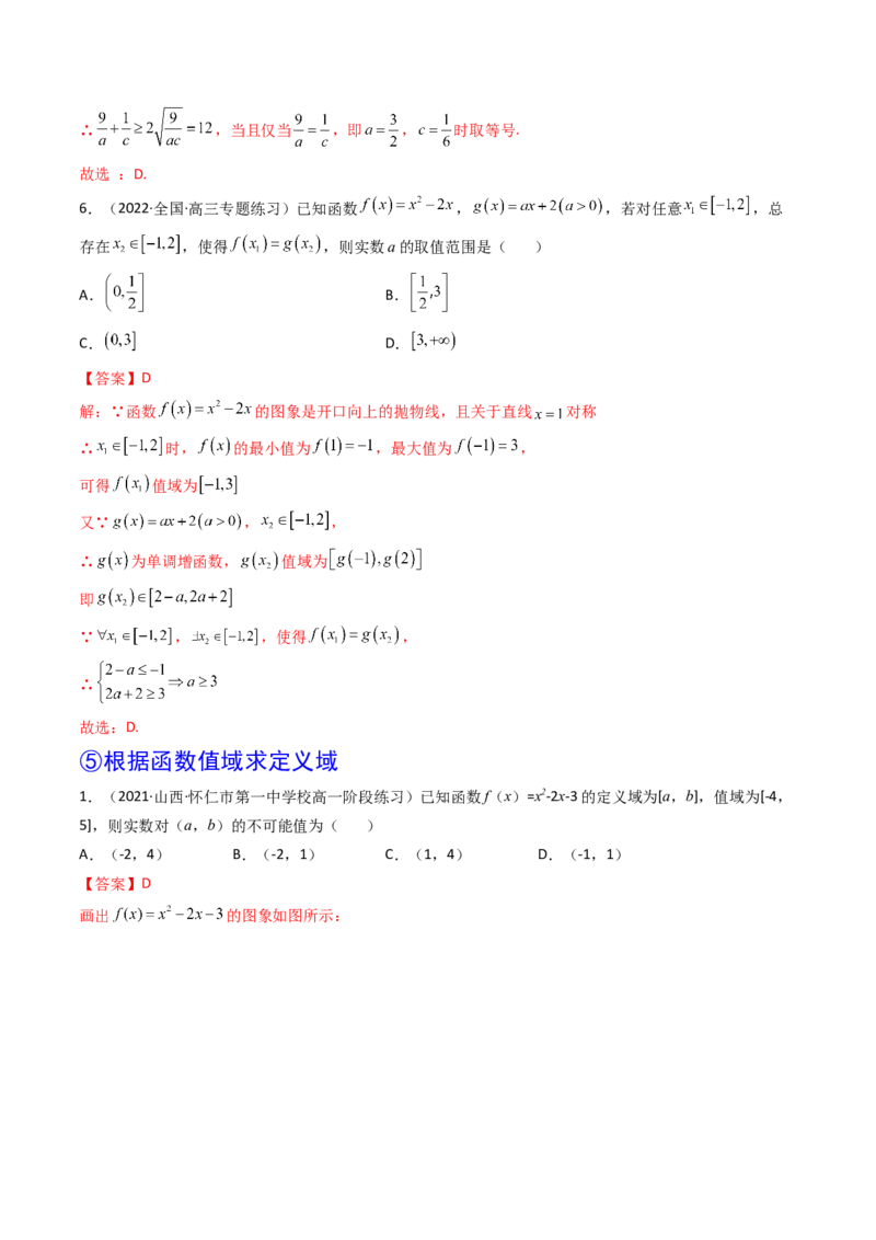 第01讲函数的概念及其表示(精讲+精练）（教师版）_2.2025数学总复习_2023年新高考资料_一轮复习_2023新高考数学一轮复习（新教材新高考）