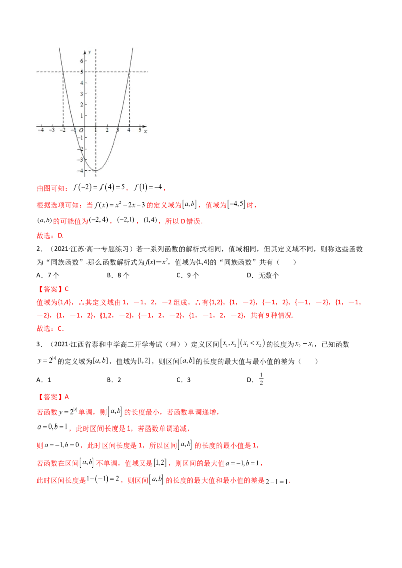第01讲函数的概念及其表示(精讲+精练）（教师版）_2.2025数学总复习_2023年新高考资料_一轮复习_2023新高考数学一轮复习（新教材新高考）