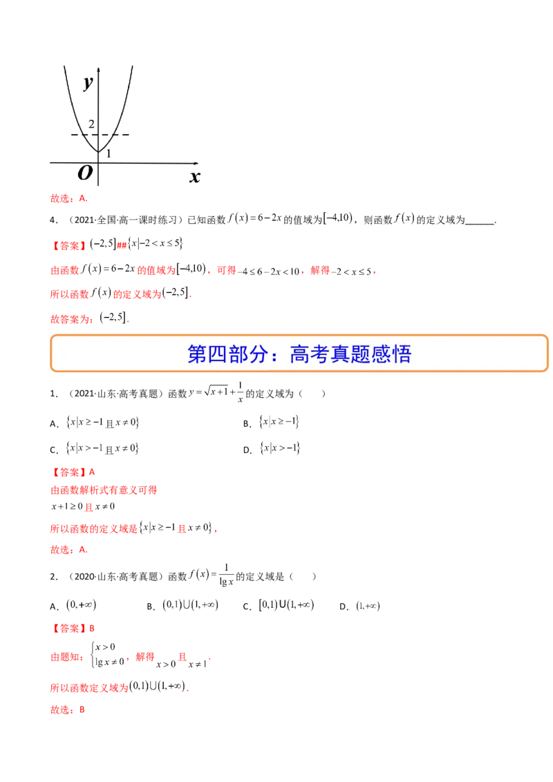 第01讲函数的概念及其表示(精讲+精练）（教师版）_2.2025数学总复习_2023年新高考资料_一轮复习_2023新高考数学一轮复习（新教材新高考）