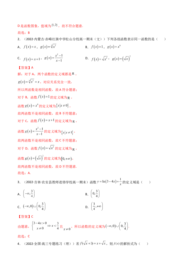 第01讲函数的概念及其表示(精讲+精练）（教师版）_2.2025数学总复习_2023年新高考资料_一轮复习_2023新高考数学一轮复习（新教材新高考）