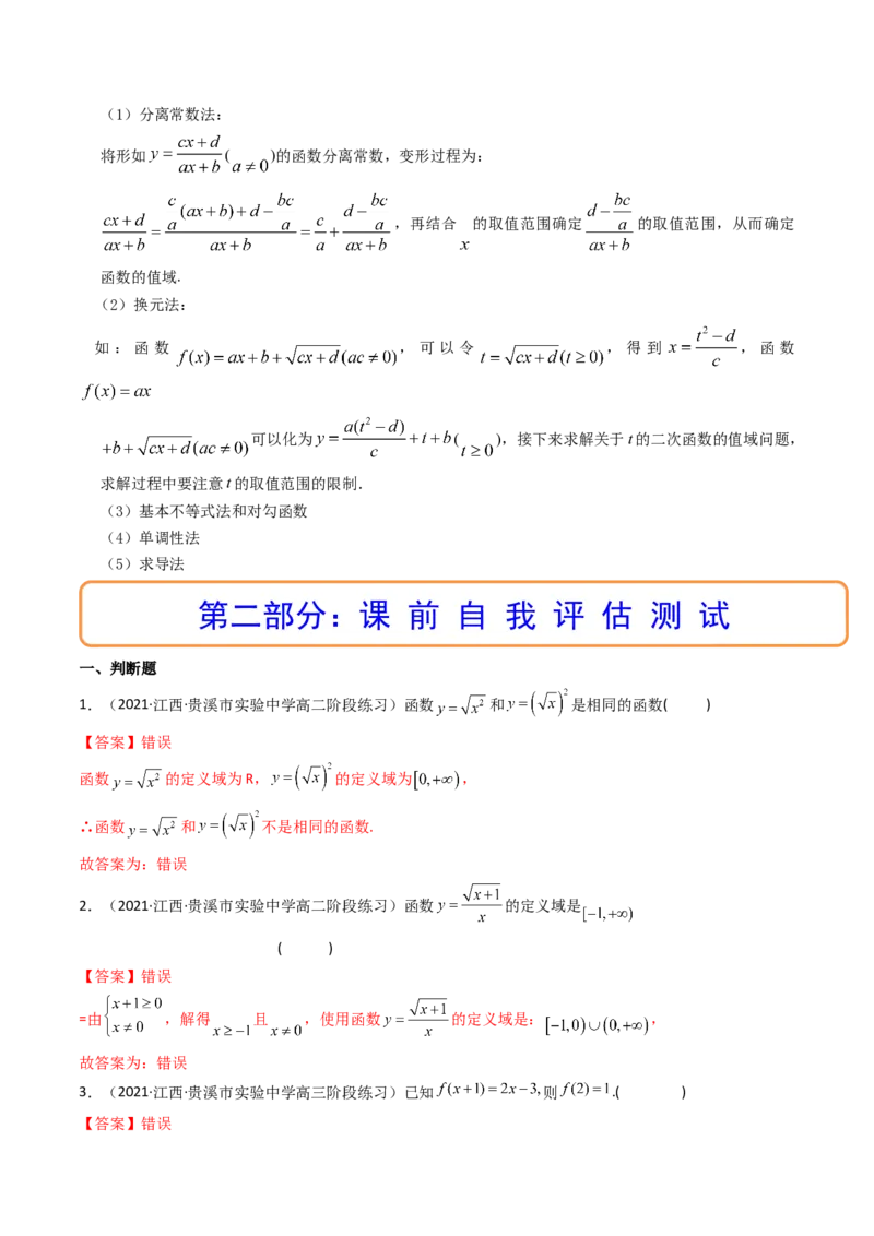 第01讲函数的概念及其表示(精讲+精练）（教师版）_2.2025数学总复习_2023年新高考资料_一轮复习_2023新高考数学一轮复习（新教材新高考）