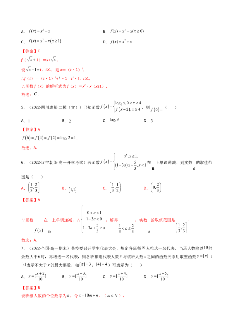 第01讲函数的概念及其表示(精讲+精练）（教师版）_2.2025数学总复习_2023年新高考资料_一轮复习_2023新高考数学一轮复习（新教材新高考）