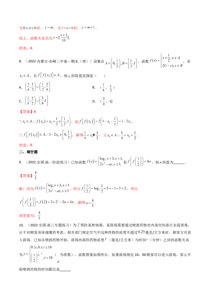 第01讲函数的概念及其表示(精讲+精练）（教师版）_2.2025数学总复习_2023年新高考资料_一轮复习_2023新高考数学一轮复习（新教材新高考）