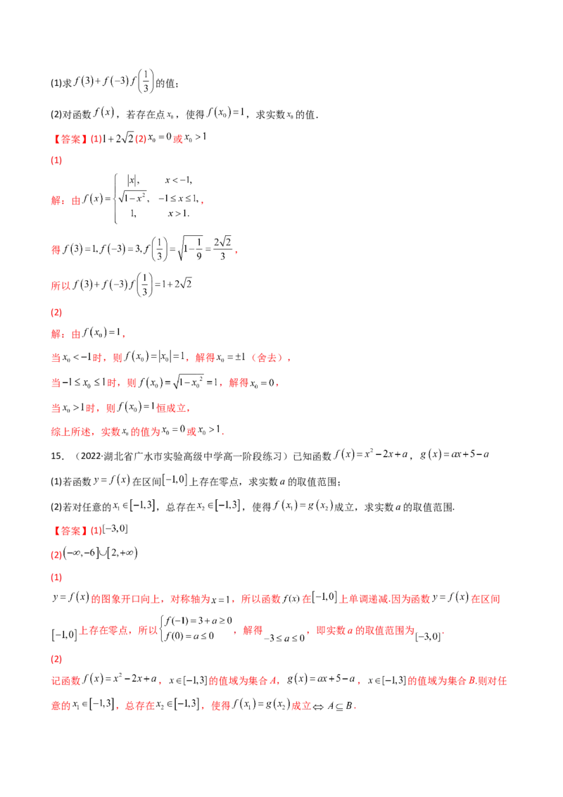 第01讲函数的概念及其表示(精讲+精练）（教师版）_2.2025数学总复习_2023年新高考资料_一轮复习_2023新高考数学一轮复习（新教材新高考）