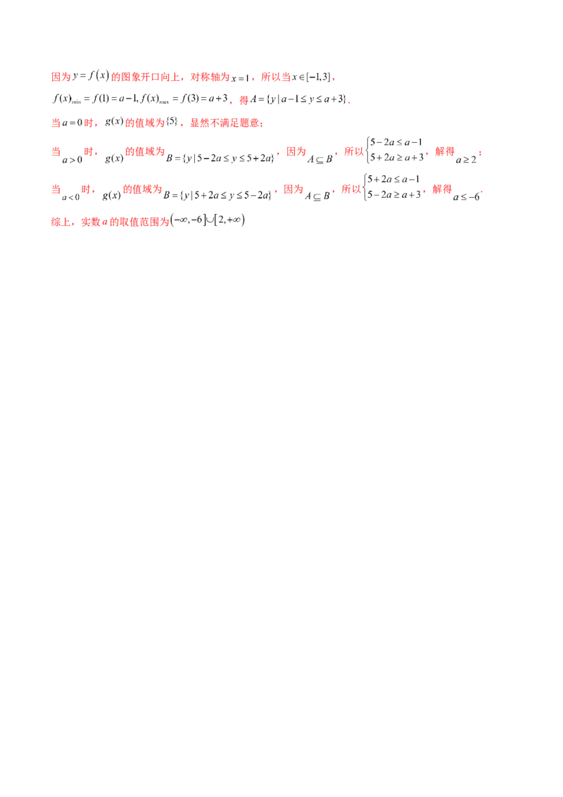 第01讲函数的概念及其表示(精讲+精练）（教师版）_2.2025数学总复习_2023年新高考资料_一轮复习_2023新高考数学一轮复习（新教材新高考）