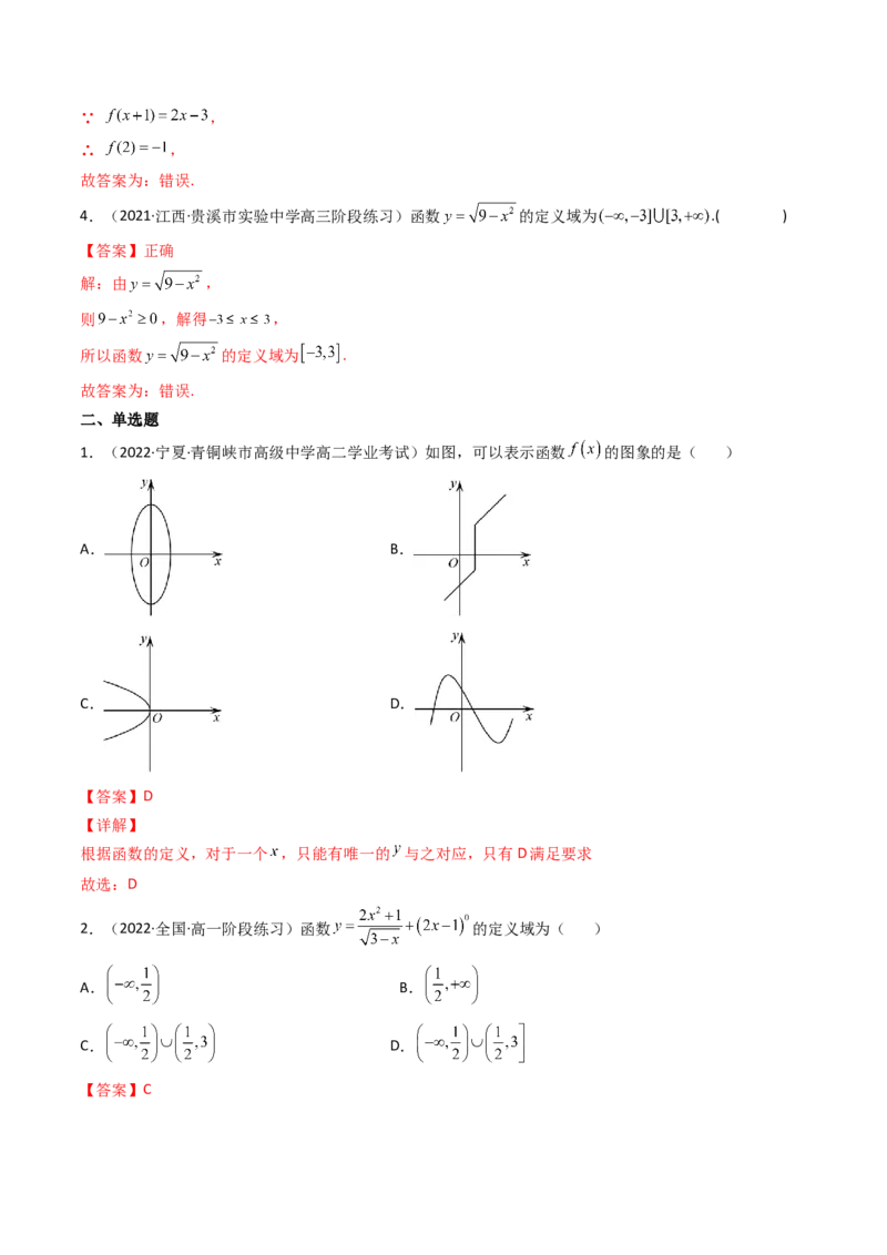 第01讲函数的概念及其表示(精讲+精练）（教师版）_2.2025数学总复习_2023年新高考资料_一轮复习_2023新高考数学一轮复习（新教材新高考）