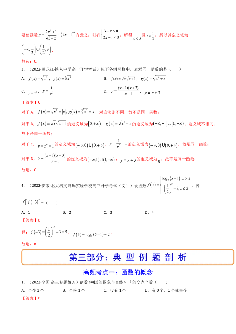 第01讲函数的概念及其表示(精讲+精练）（教师版）_2.2025数学总复习_2023年新高考资料_一轮复习_2023新高考数学一轮复习（新教材新高考）