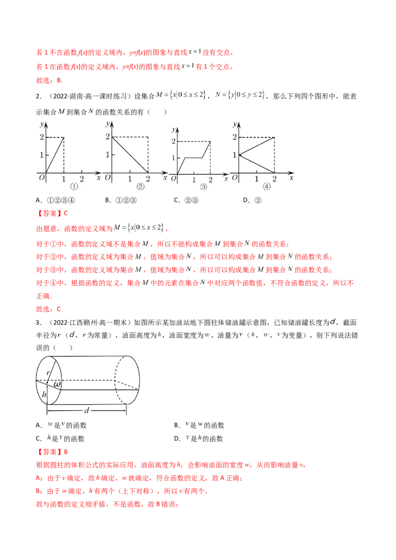 第01讲函数的概念及其表示(精讲+精练）（教师版）_2.2025数学总复习_2023年新高考资料_一轮复习_2023新高考数学一轮复习（新教材新高考）