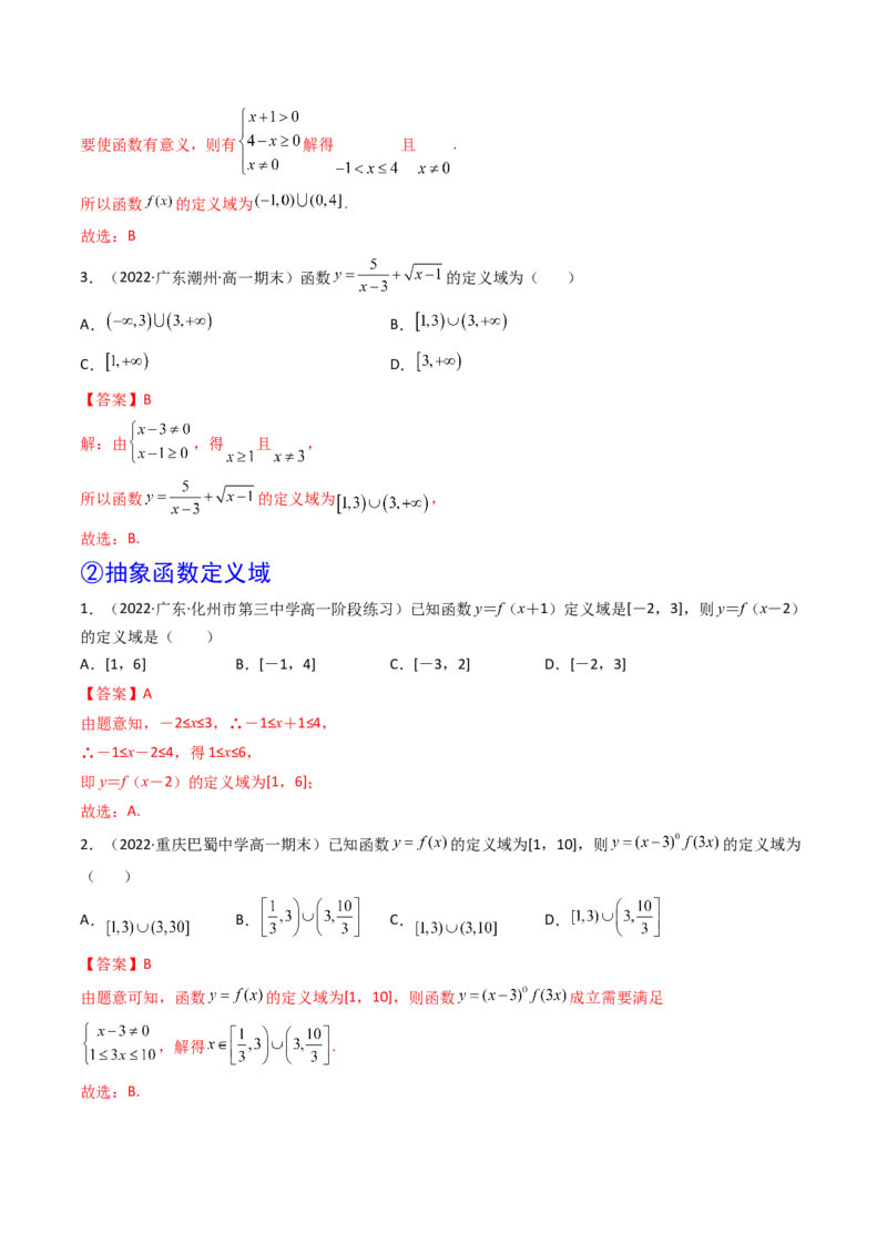 第01讲函数的概念及其表示(精讲+精练）（教师版）_2.2025数学总复习_2023年新高考资料_一轮复习_2023新高考数学一轮复习（新教材新高考）