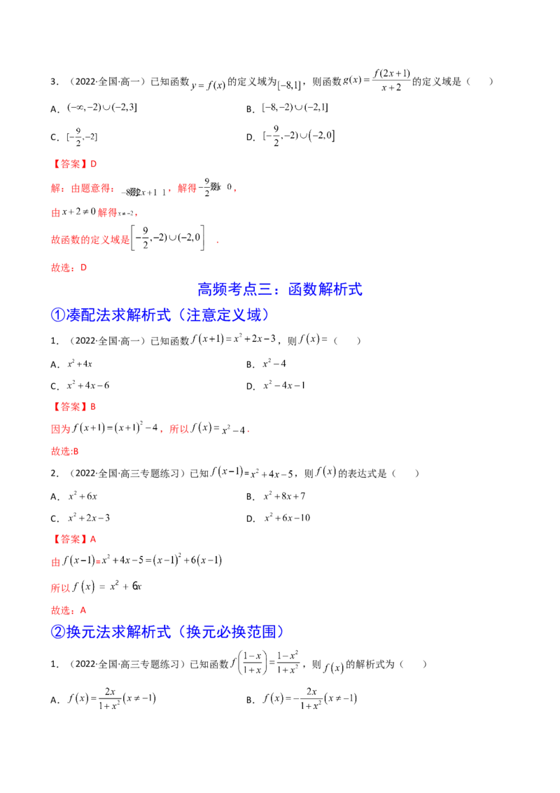 第01讲函数的概念及其表示(精讲+精练）（教师版）_2.2025数学总复习_2023年新高考资料_一轮复习_2023新高考数学一轮复习（新教材新高考）