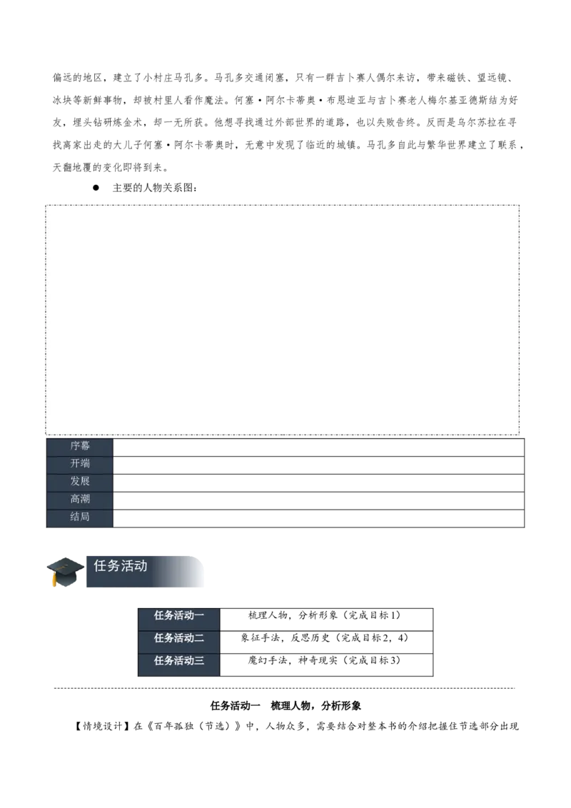 11《百年孤独（节选）》（导学案）-（统编版选择性必修上册）_高语_高中语文_选择性必修上册_导学案