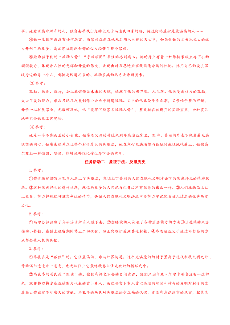 11《百年孤独（节选）》（导学案）-（统编版选择性必修上册）_高语_高中语文_选择性必修上册_导学案