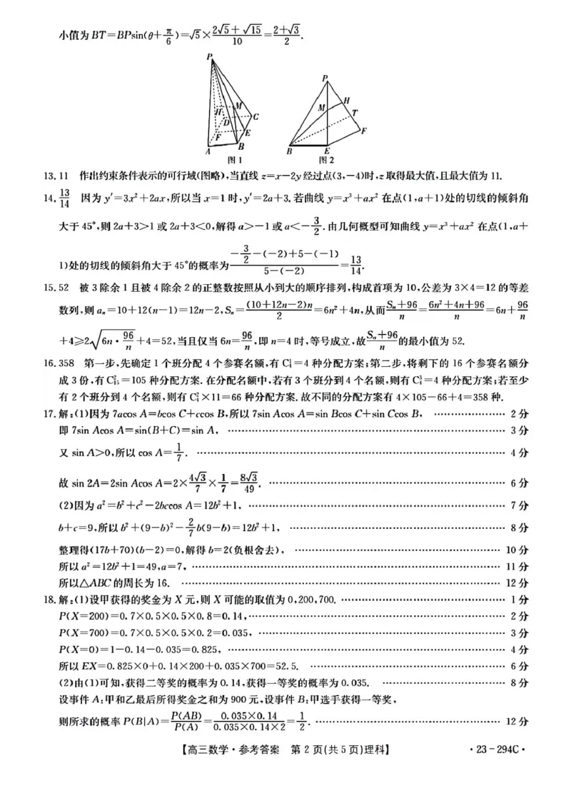理科数学答案_2.2025数学总复习_数学高考模拟题_2023年模拟题_老高考_河南省开封市2022-2023学年高三上学期期末考试数学_河南省开封市2022-2023学年高三上学期期末考试数学