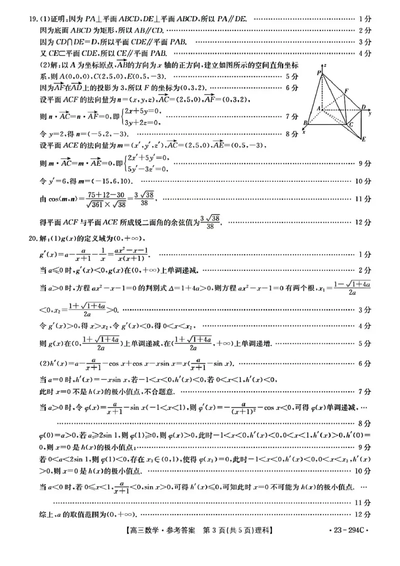 理科数学答案_2.2025数学总复习_数学高考模拟题_2023年模拟题_老高考_河南省开封市2022-2023学年高三上学期期末考试数学_河南省开封市2022-2023学年高三上学期期末考试数学
