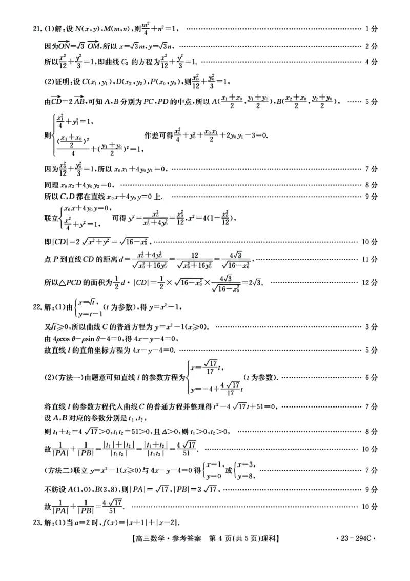 理科数学答案_2.2025数学总复习_数学高考模拟题_2023年模拟题_老高考_河南省开封市2022-2023学年高三上学期期末考试数学_河南省开封市2022-2023学年高三上学期期末考试数学