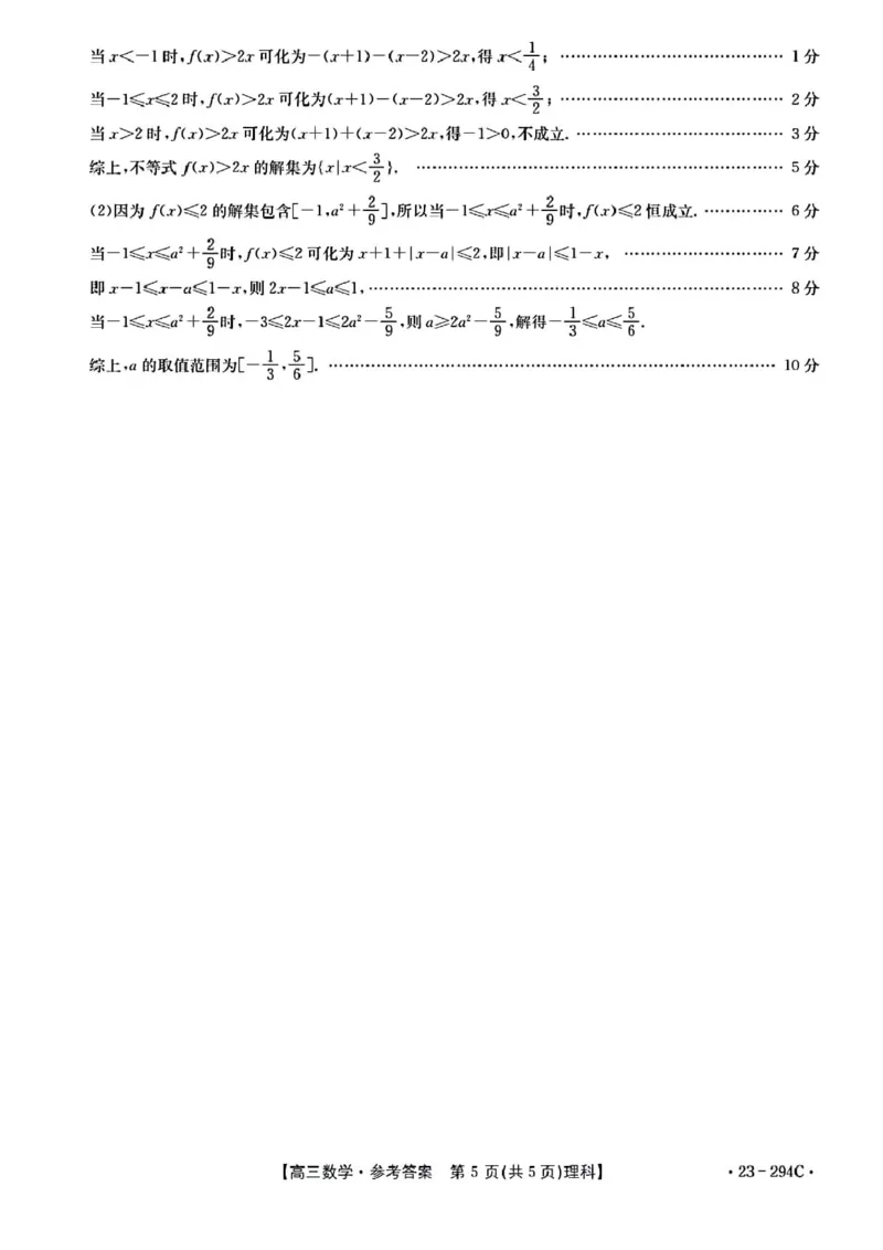 理科数学答案_2.2025数学总复习_数学高考模拟题_2023年模拟题_老高考_河南省开封市2022-2023学年高三上学期期末考试数学_河南省开封市2022-2023学年高三上学期期末考试数学