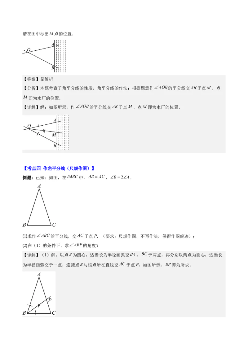 专题12.3角的平分线的性质(教师版)_初中数学_八年级数学上册（人教版）_重难点专题提优-V8_2025版