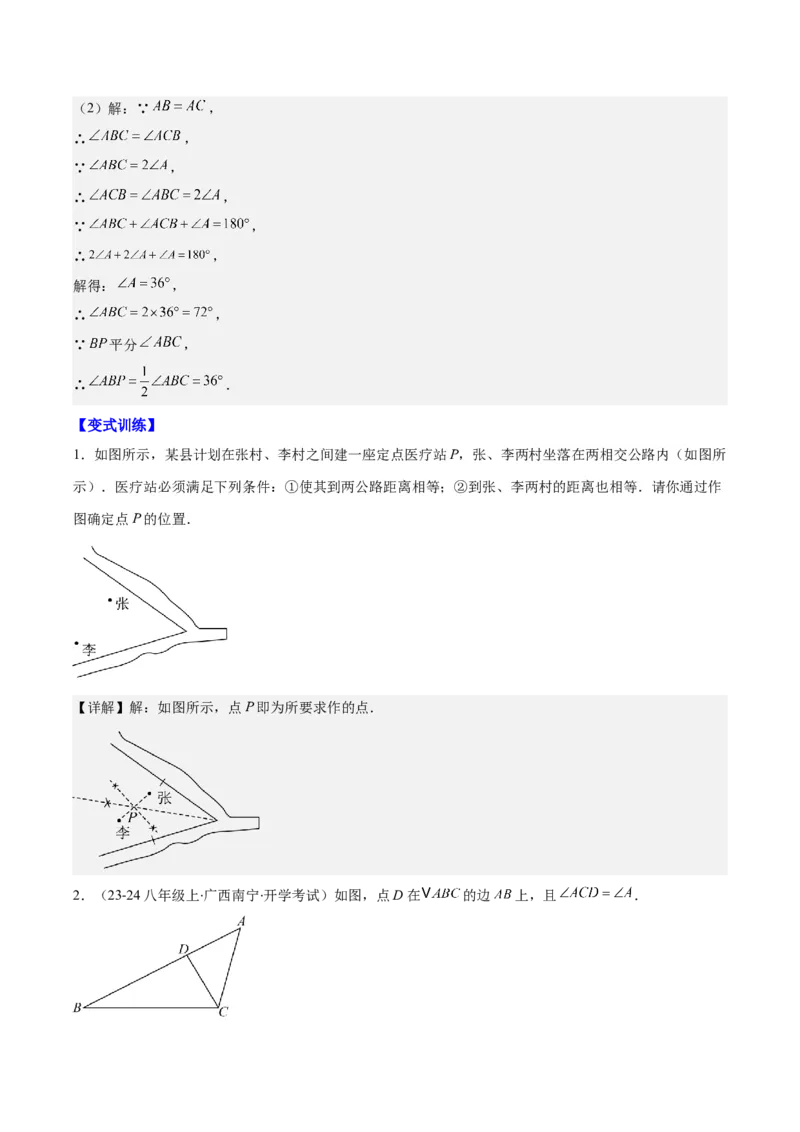 专题12.3角的平分线的性质(教师版)_初中数学_八年级数学上册（人教版）_重难点专题提优-V8_2025版