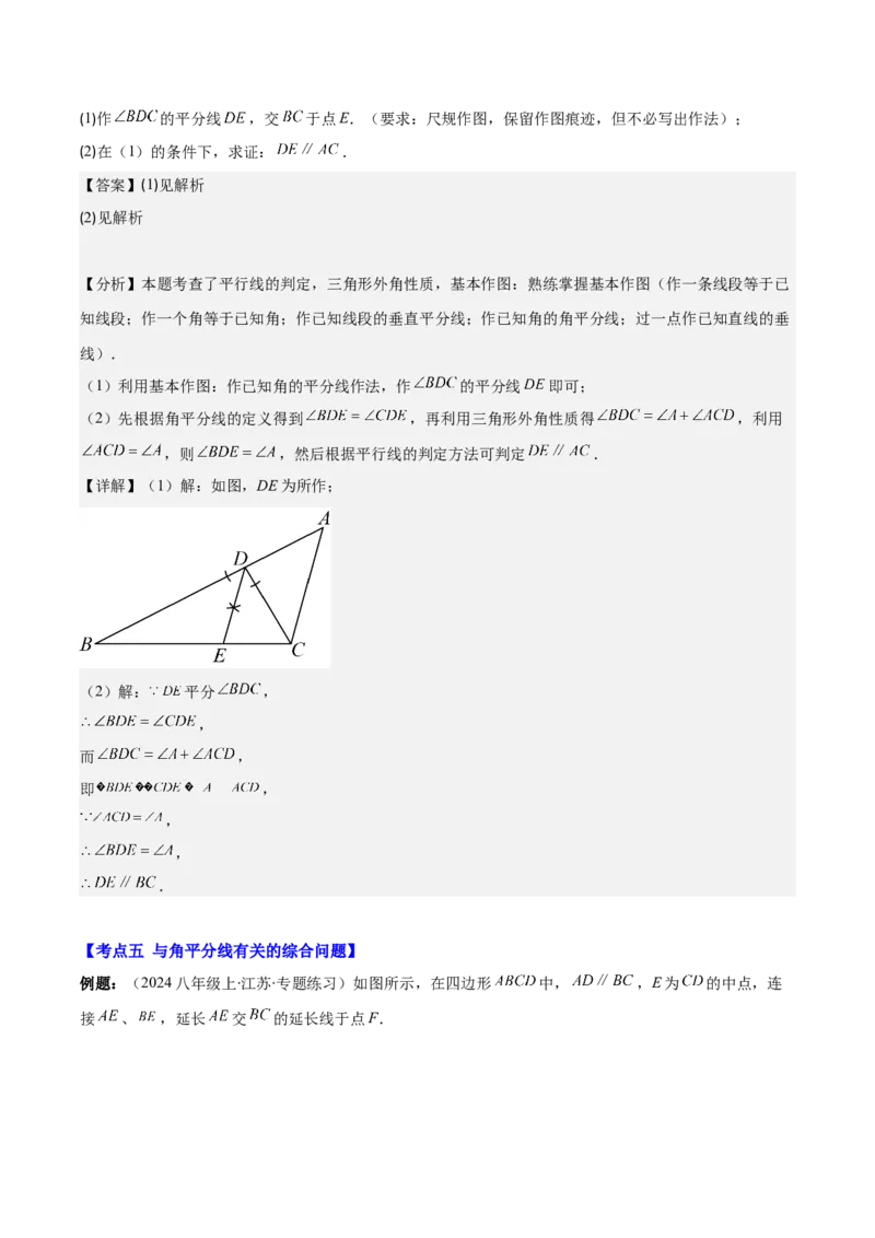专题12.3角的平分线的性质(教师版)_初中数学_八年级数学上册（人教版）_重难点专题提优-V8_2025版