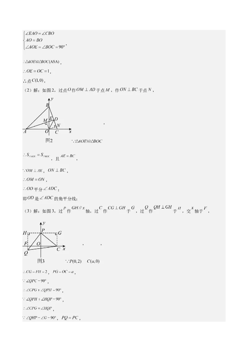 专题12.3角的平分线的性质(教师版)_初中数学_八年级数学上册（人教版）_重难点专题提优-V8_2025版