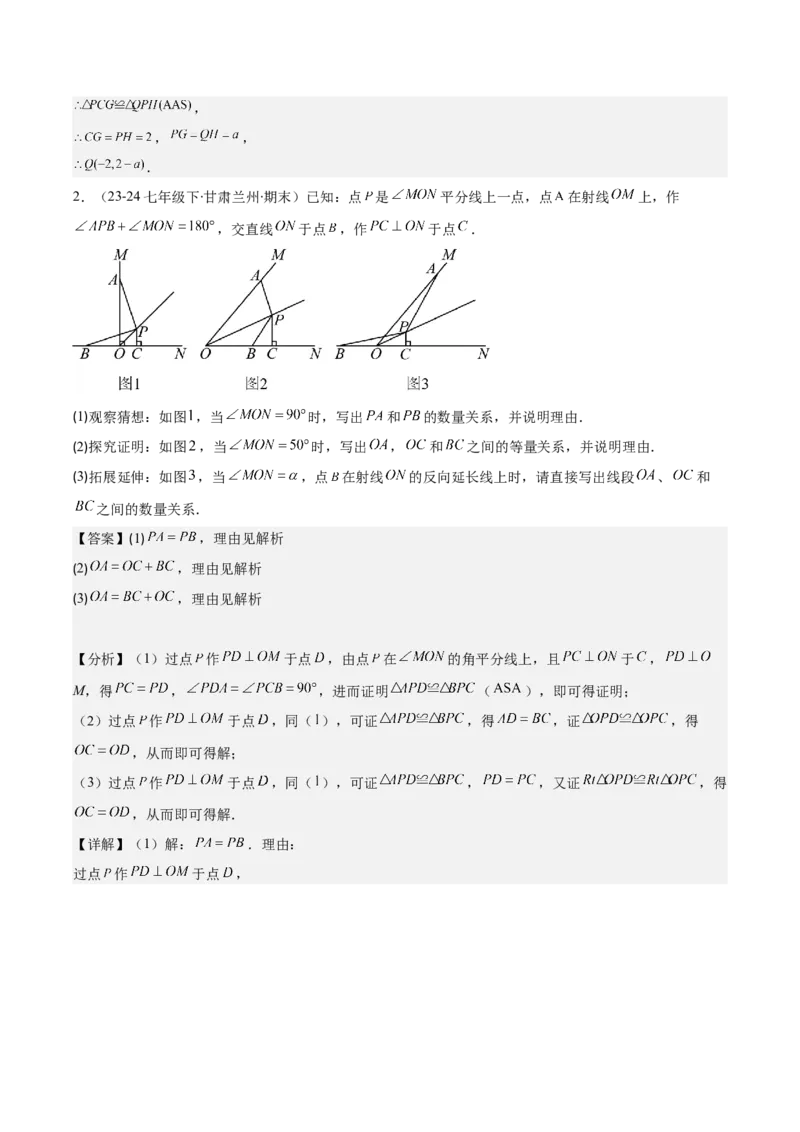 专题12.3角的平分线的性质(教师版)_初中数学_八年级数学上册（人教版）_重难点专题提优-V8_2025版