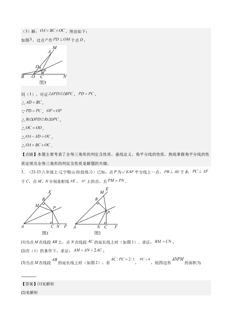 专题12.3角的平分线的性质(教师版)_初中数学_八年级数学上册（人教版）_重难点专题提优-V8_2025版