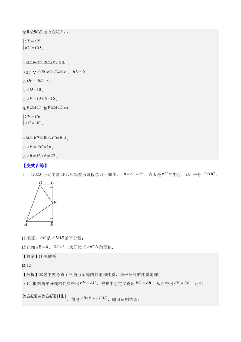 专题12.3角的平分线的性质(教师版)_初中数学_八年级数学上册（人教版）_重难点专题提优-V8_2025版