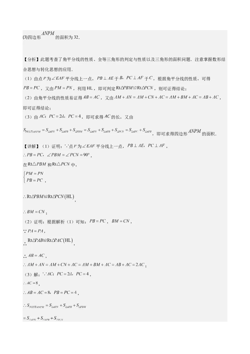 专题12.3角的平分线的性质(教师版)_初中数学_八年级数学上册（人教版）_重难点专题提优-V8_2025版